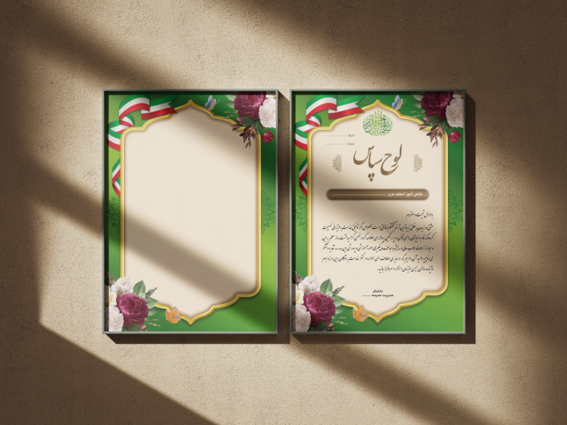 طرح-لایه-باز-لوح-سپاس-و-تقدیر-نامه-برای-روز-معلم،-کارگر،-دانش-آموز-نمونه-همراه-با-تصویر-خام-قالب