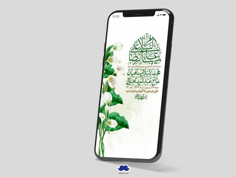 استوری-لایه-باز-ولادت-امام-رضا-ع