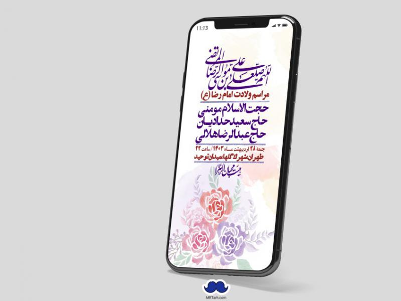 استوری-لایه-باز-ولادت-امام-رضا-ع