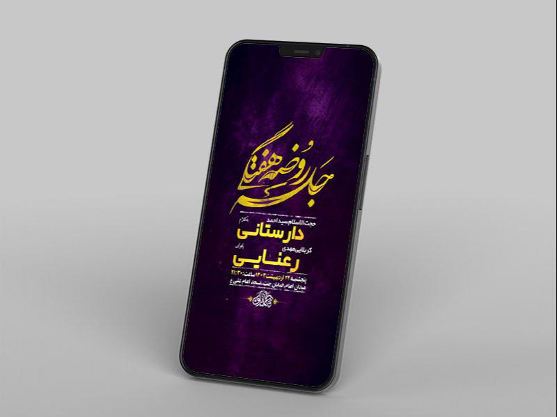 -طرح-لایه-باز-استوری-روضه-هفتگی-هیات