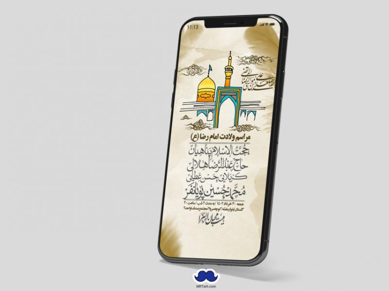 استوری-لایه-باز-ولادت-امام-رضا-ع