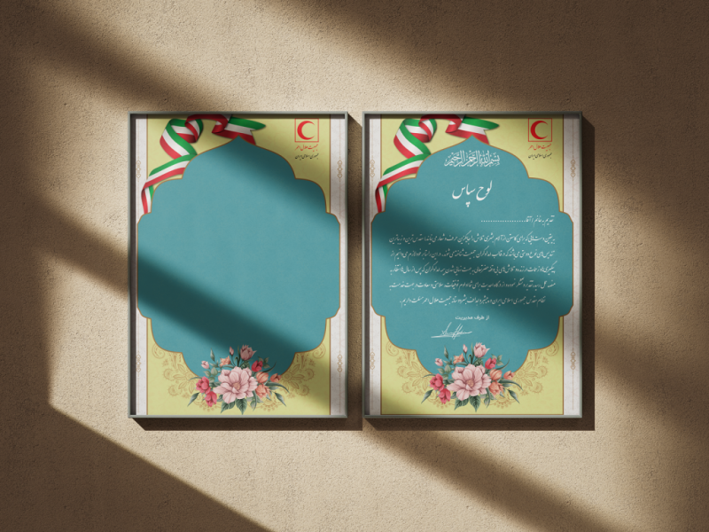 طرح-لایه-باز-لوح-تقدیر-به-مناسبت-روز-صلیب-سرخ-و-هلال-احمر