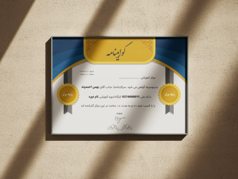 طرح-لایه-باز-گواهینامه-و-مدرک-پایان-دوره 