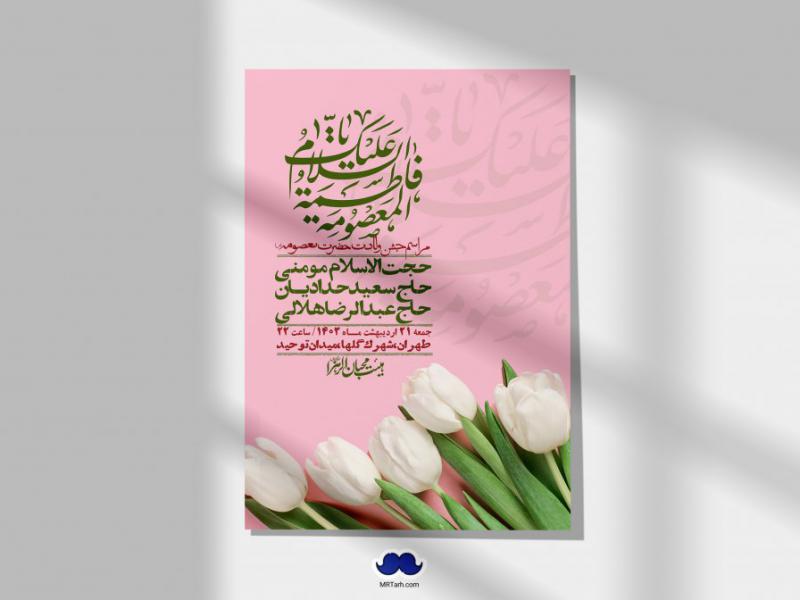اطلاعیه-لایه-باز-ولادت-حضرت-معصومه-+-استوری-فضای-مجازی
