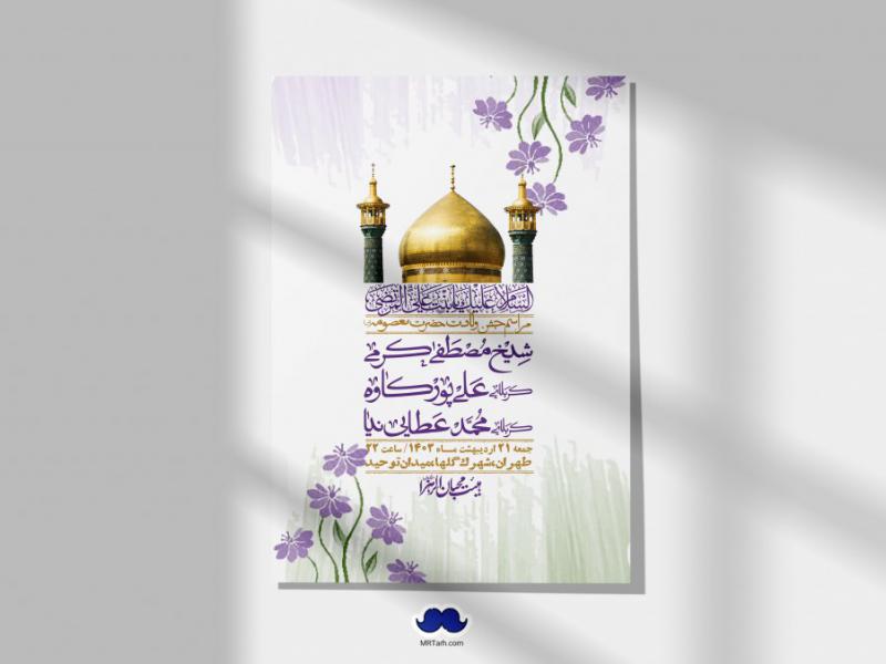 اطلاعیه-لایه-باز-ولادت-حضرت-معصومه-+-استوری-فضای-مجازی