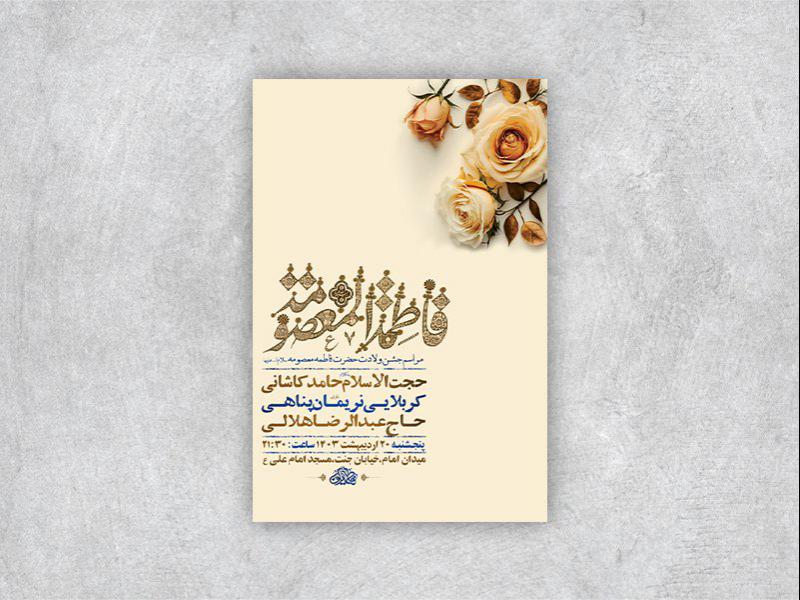 -طرح-لایه-باز-ولادت-حضرت-معصومه-س-+-استوری-
