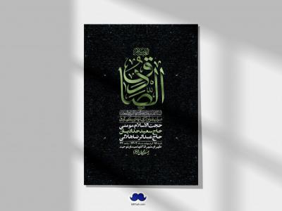 اطلاعیه لایه باز شهادت امام صادق (ع) + استوری لایه باز شهادت امام صادق (ع)