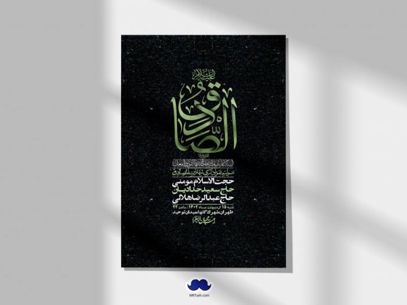 اطلاعیه-لایه-باز-شهادت-امام-صادق-(ع)-+-استوری-لایه-باز-شهادت-امام-صادق-(ع)