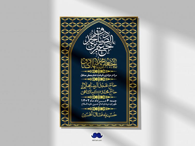 اطلاعیه-لایه-باز-شهادت-امام-صادق-(ع)-+-استوری-لایه-باز-شهادت-امام-صادق-(ع)