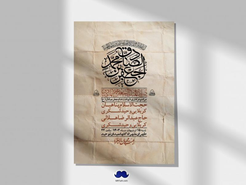 اطلاعیه-لایه-باز-شهادت-امام-صادق-(ع)-+-استوری-لایه-باز-شهادت-امام-صادق-(ع)