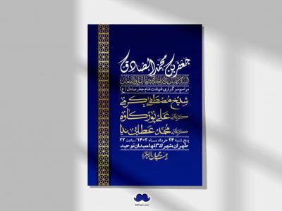 اطلاعیه لایه باز شهادت امام صادق (ع) + استوری لایه باز شهادت امام صادق (ع)