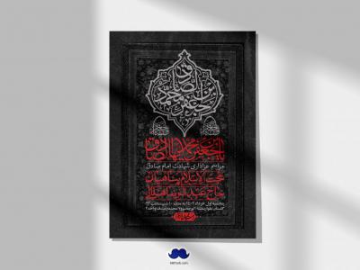 اطلاعیه لایه باز شهادت امام صادق (ع) + استوری لایه باز شهادت امام صادق (ع)