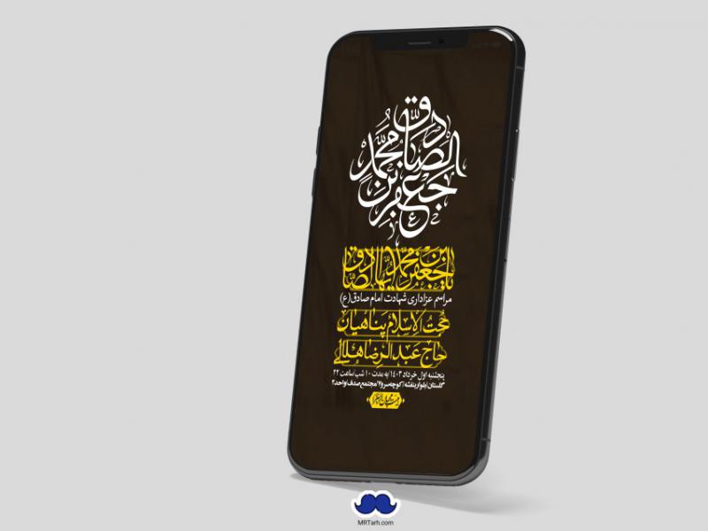 استوری-لایه-باز-شهادت-امام-صادق-(ع)