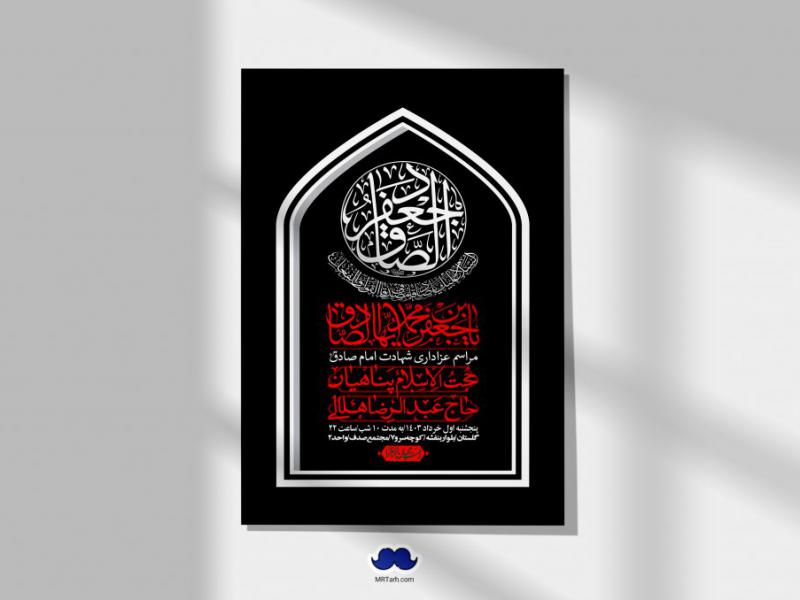 اطلاعیه-لایه-باز-شهادت-امام-صادق-(ع)-+-استوری-لایه-باز-شهادت-امام-صادق-(ع)