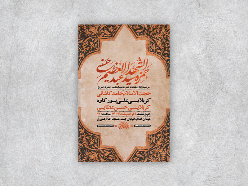-طرح-لایه-باز-شهادت-حضرت-عبدالعظیم-و-حضرت-حمزه-ع-+-استوری-