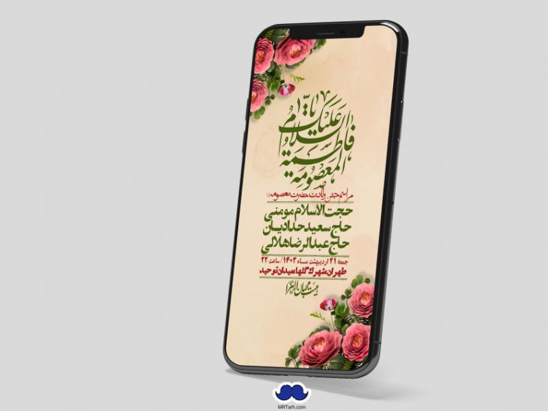 -استوری-لایه-باز-ولادت-حضرت-معصومه-