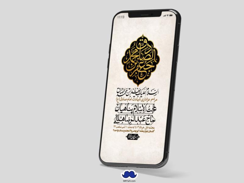 استوری-لایه-باز-شهادت-امام-صادق-(ع)