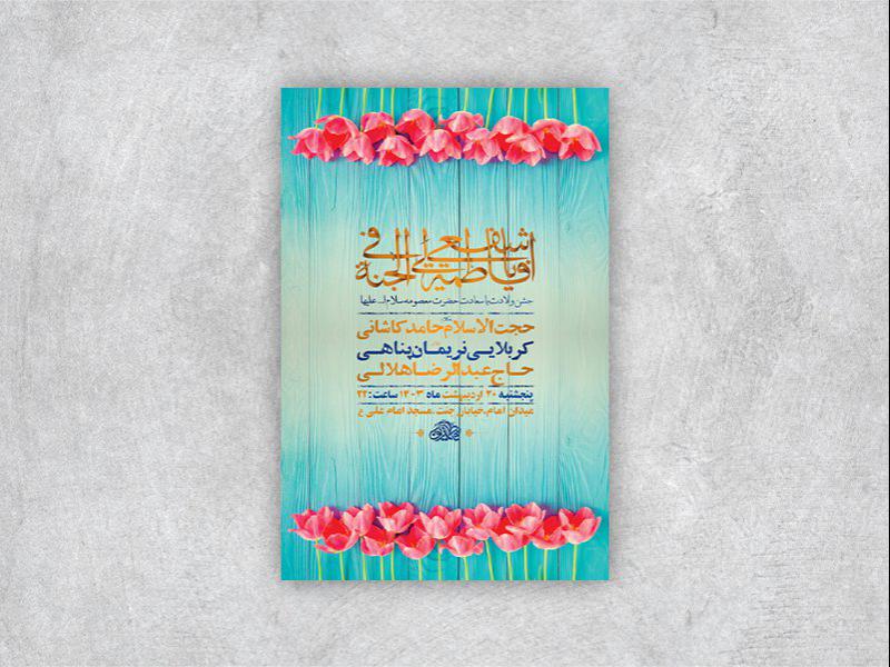 -طرح-لایه-باز-ولادت-حضرت-معصومه-س-+-استوری-
