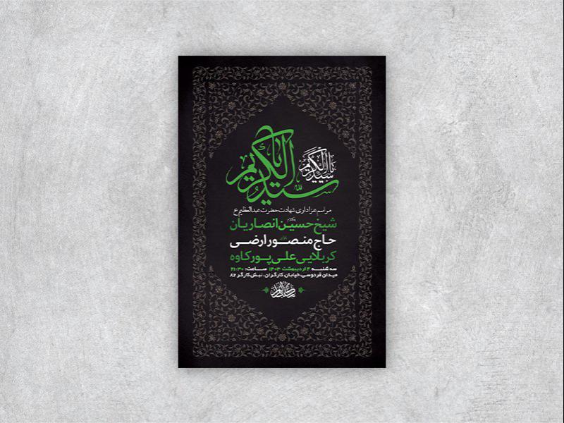 -طرح-لایه-باز-شهادت-حضرت-عبدالعظیم-ع-+-استوری-