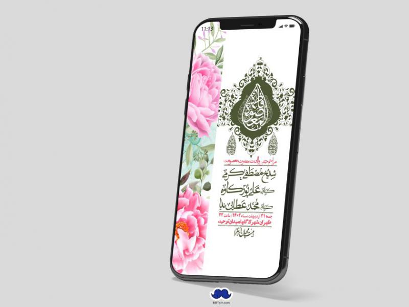 استوری-لایه-باز-ولادت-حضرت-معصومه