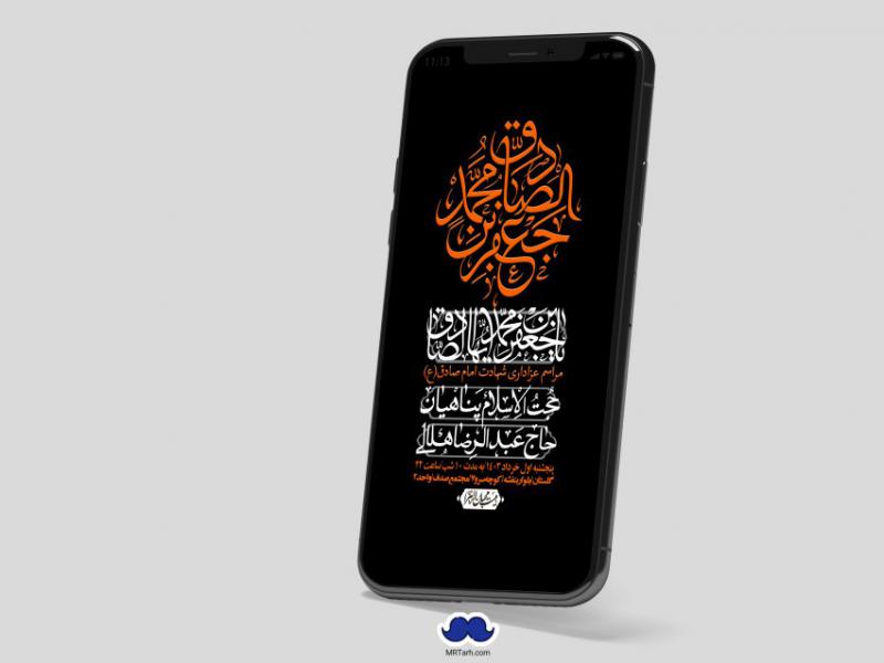 استوری-لایه-باز-شهادت-امام-صادق-(ع)