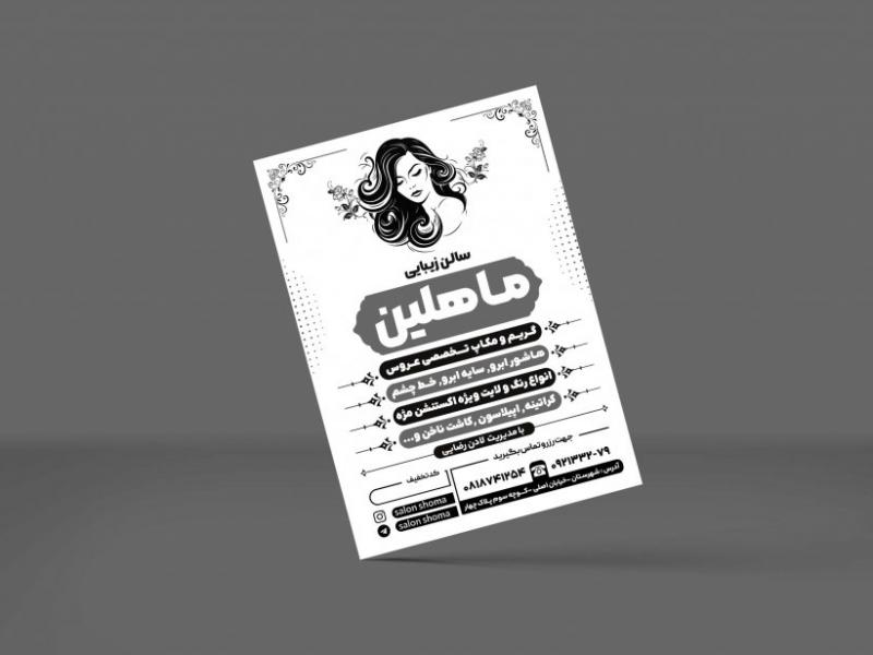 تراکت-ریسو-سالن-زیبایی-یا-تراکت-ریسو-