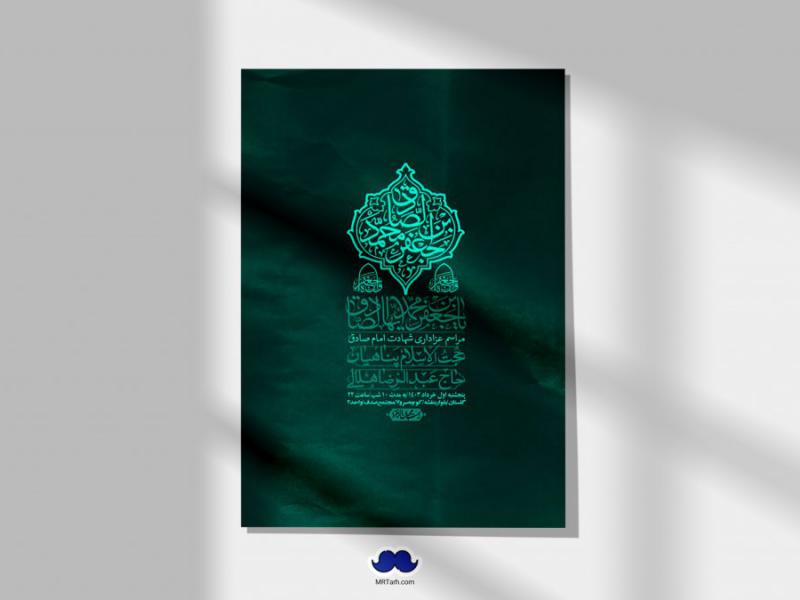 اطلاعیه-لایه-باز-شهادت-امام-صادق-(ع)-+-استوری-لایه-باز-شهادت-امام-صادق-(ع)