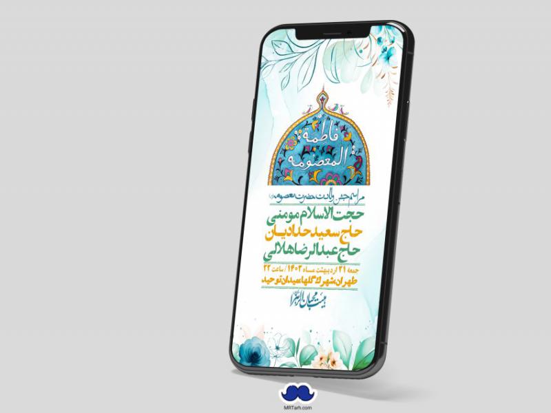 استوری-لایه-باز-ولادت-حضرت-معصومه