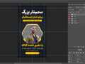 قالب-لایه-باز-پریمیوم-و-حرفه-ای-استوری-اینستاگرام-اطلاعیه-سمینار-و-فروش-دوره--psd
