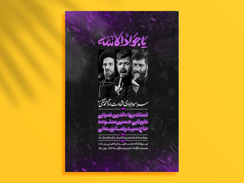 مراسم-شهادت-امام-جواد-(ع)