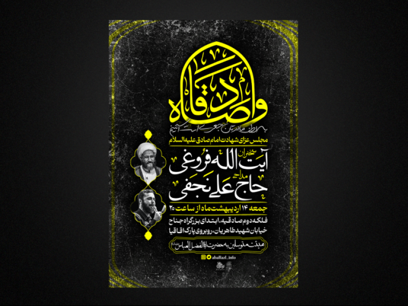 شهادت-امام-صادق