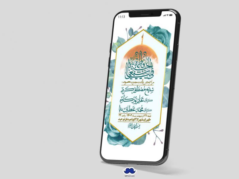 استوری-لایه-باز-ولادت-حضرت-معصومه
