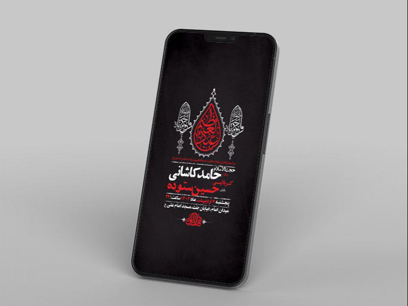 -طرح-لایه-باز-استوری-شهادت-حضرت-عبدالعظیم-و-حضرت-حمزه-ع-