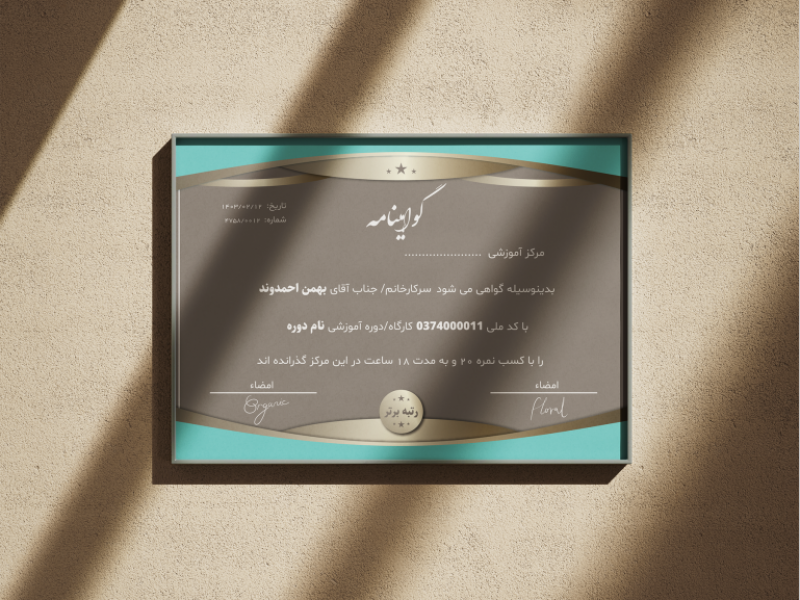 طرح-لایه-باز-گواهینامه-و-مدرک-پایان-دوره