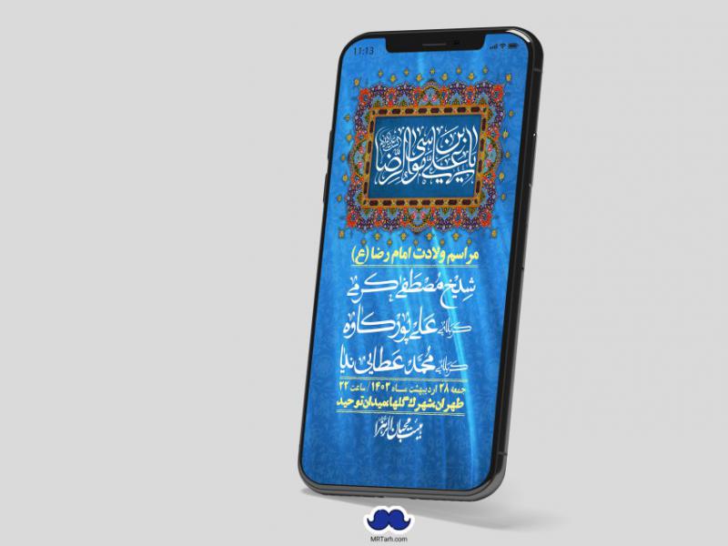 استوری-لایه-باز-ولادت-امام-رضا-ع