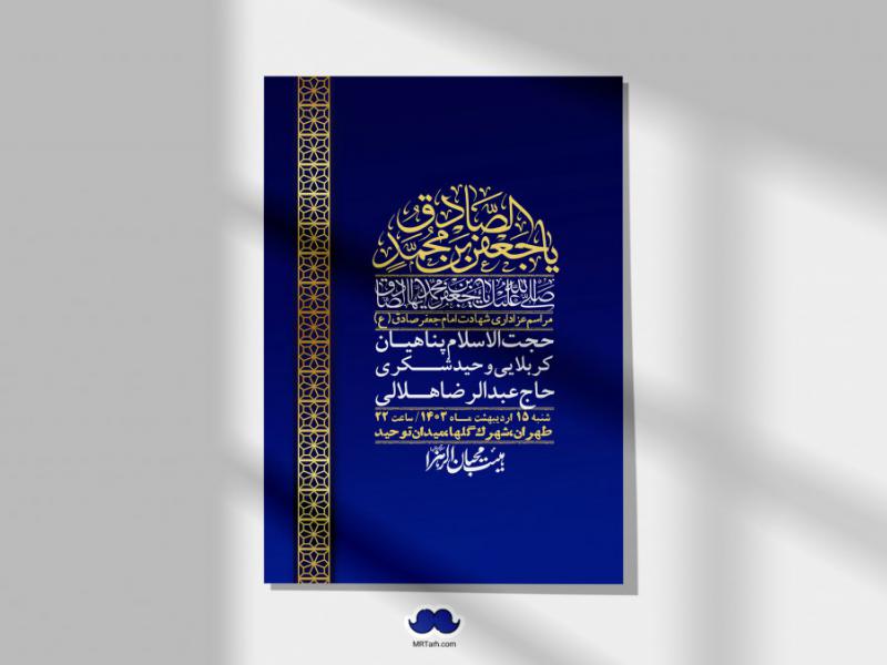 اطلاعیه-لایه-باز-شهادت-امام-صادق-(ع)-+-استوری-لایه-باز-شهادت-امام-صادق-(ع)