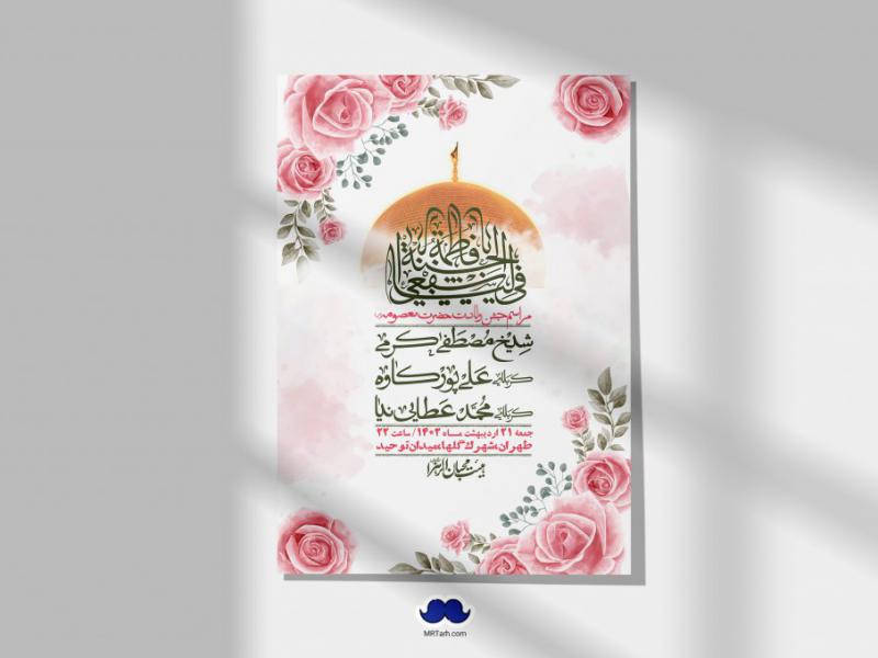 اطلاعیه-لایه-باز-ولادت-حضرت-معصومه-+-استوری-فضای-مجازی