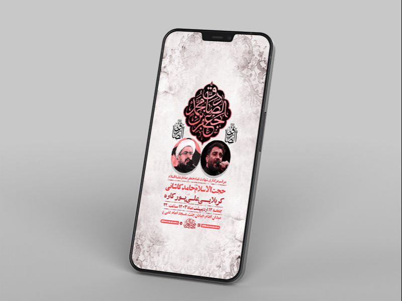 -طرح-لایه-باز-استوری-شهادت-امام-جعفر-صادق-ع-