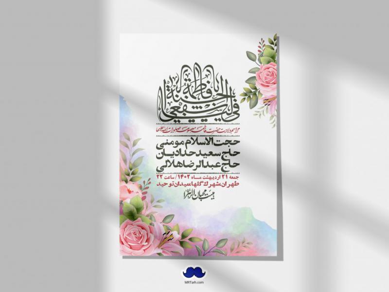 اطلاعیه-لایه-باز-ولادت-حضرت-معصومه-+-استوری-فضای-مجازی