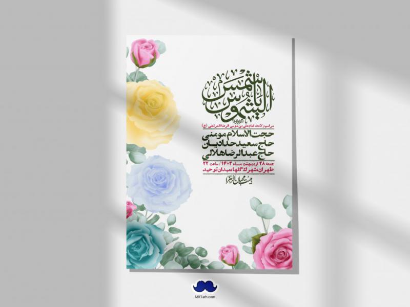 اطلاعیه-لایه-باز-ولادت-امام-رضا-ع-+-استوری-لایه-باز-ولادت-امام-رضا-ع