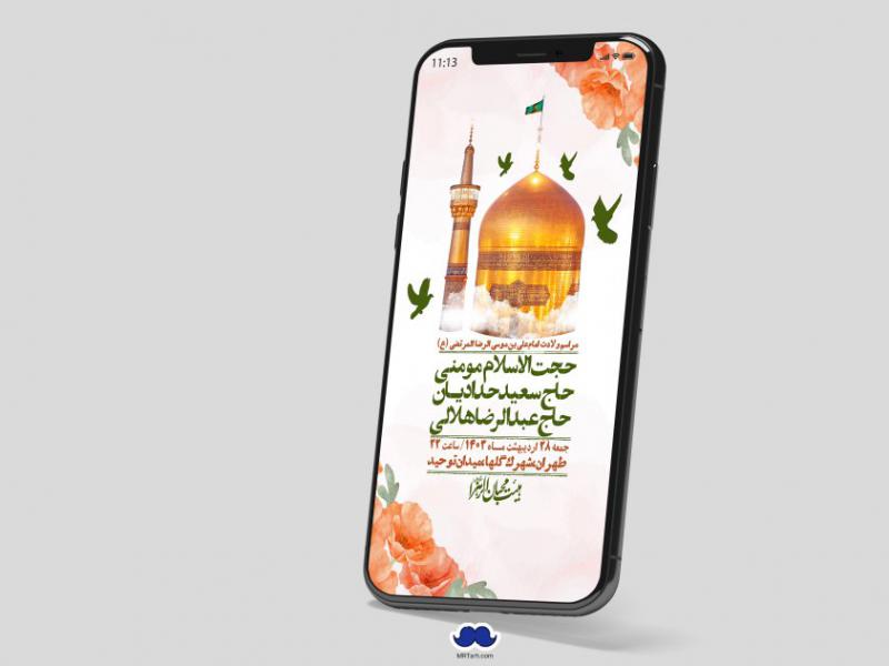 استوری-لایه-باز-ولادت-امام-رضا-ع