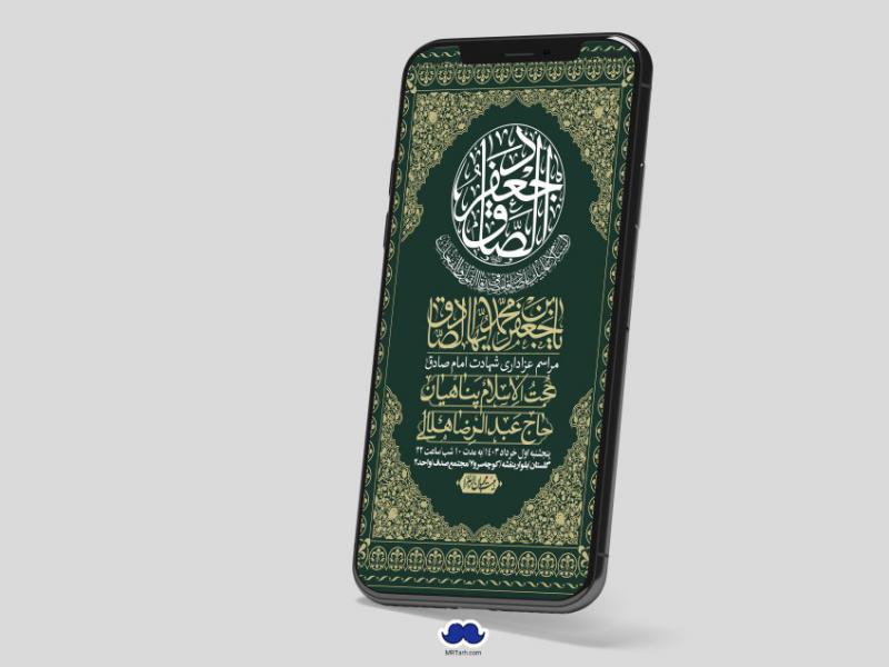 استوری-لایه-باز-شهادت-امام-صادق-(ع)