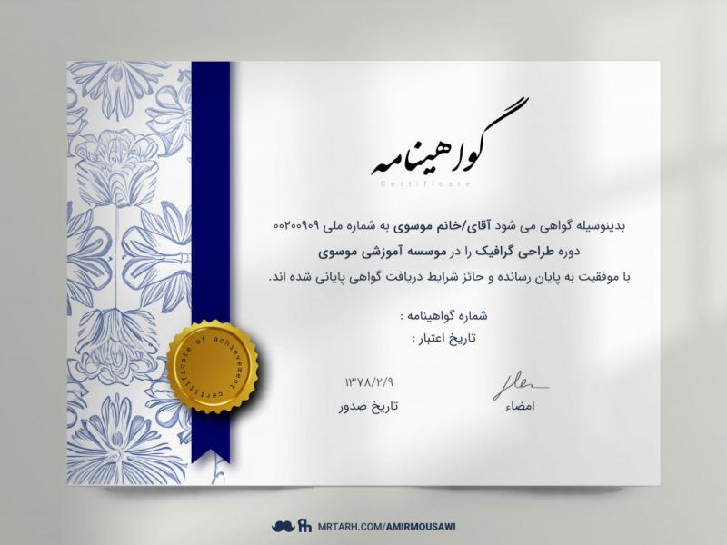 طرح-لایه-باز-گواهی-نامه-پایان-دوره-فوق-العاده-شیک