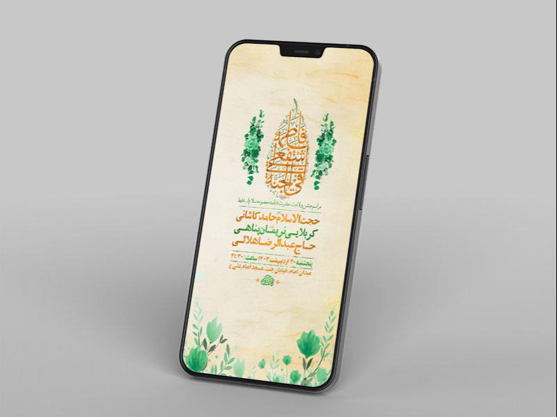 -طرح-لایه-باز-استوری-ولادت-حضرت-معصومه-س-