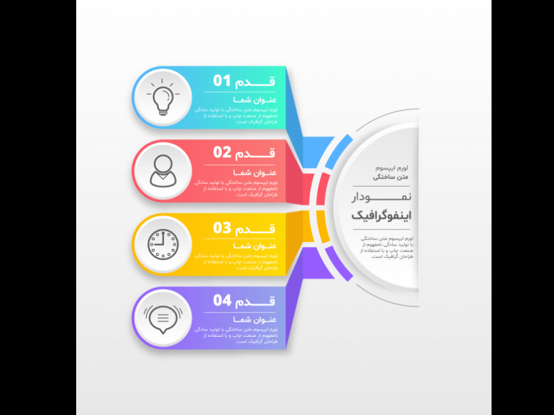 فایل-لایه-باز-اینفوگرافیک-(infographic)-به-همراه-پوشه-فونت