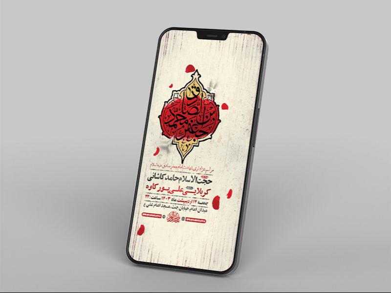 -طرح-لایه-باز-استوری-شهادت-امام-جعفر-صادق-ع-