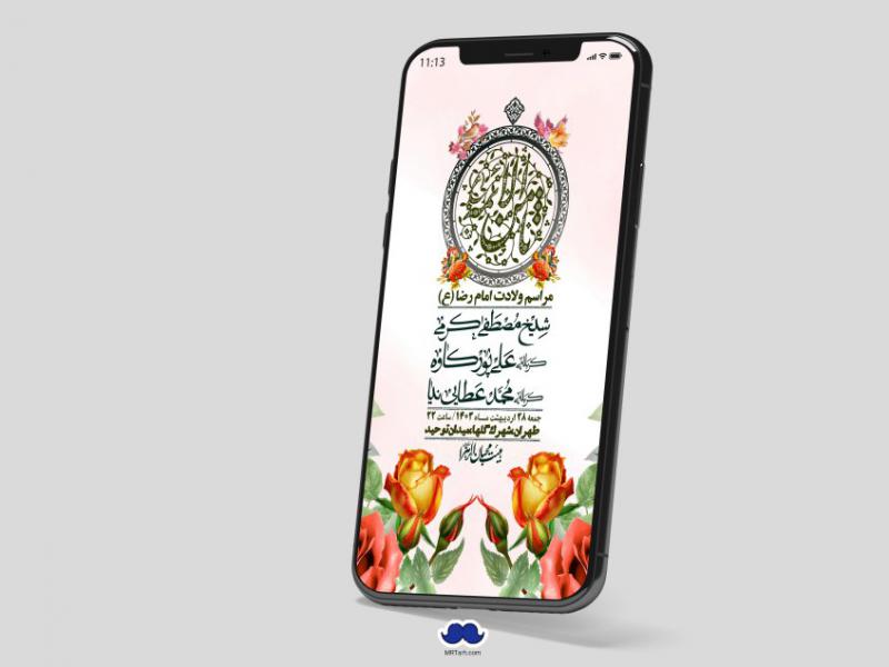 استوری-لایه-باز-ولادت-امام-رضا-ع