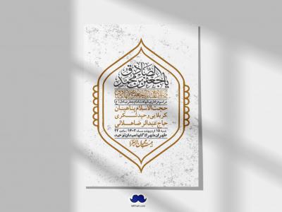 اطلاعیه لایه باز شهادت امام صادق (ع) + استوری لایه باز شهادت امام صادق (ع)