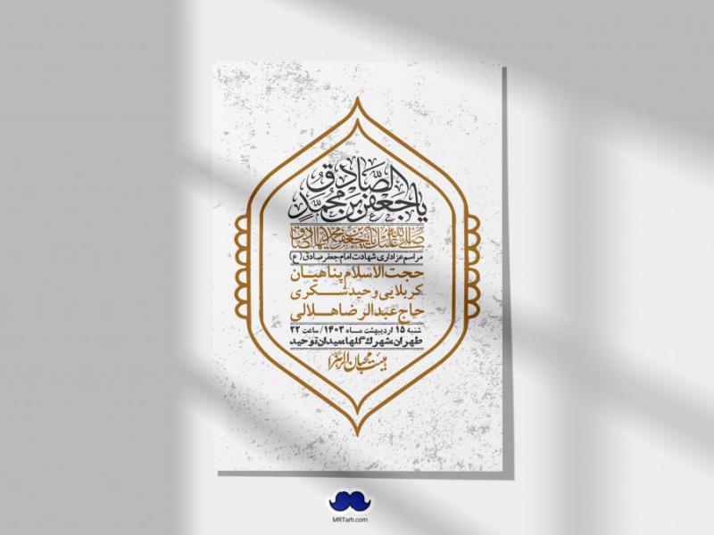اطلاعیه-لایه-باز-شهادت-امام-صادق-(ع)-+-استوری-لایه-باز-شهادت-امام-صادق-(ع)