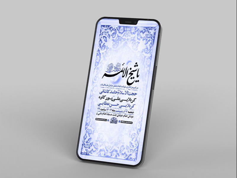 -طرح-لایه-باز-استوری-شهادت-امام-جعفر-صادق-ع-